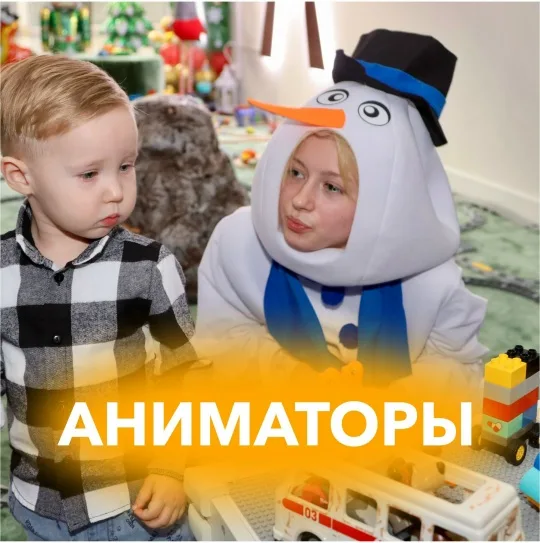 Аниматоры