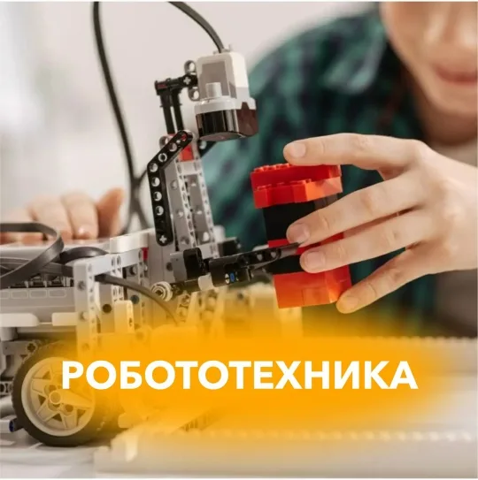Робототехника
